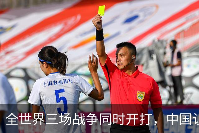 全世界三场战争同时开打，中国让190多国明白了一个道理