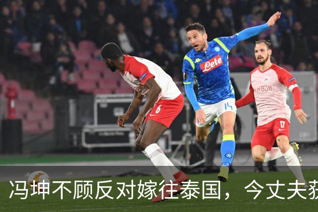 冯坤不顾反对嫁往泰国，今丈夫获84万奖金，或成中国女排心腹之患