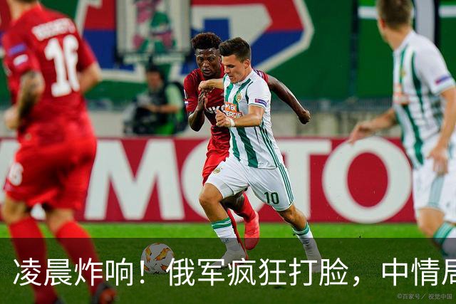 凌晨炸响！俄军疯狂打脸，中情局长前脚刚走，24个北约军火库被端