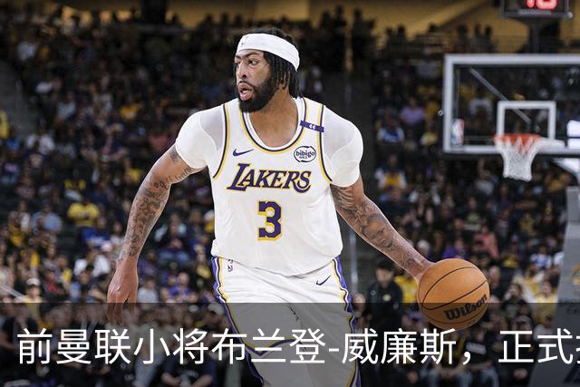 前曼联小将布兰登-威廉斯，正式投身罗瑟汉姆的新征程！