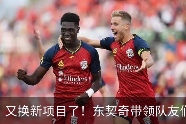 又换新项目了！东契奇带领队友们前往郊区进行保龄球对决