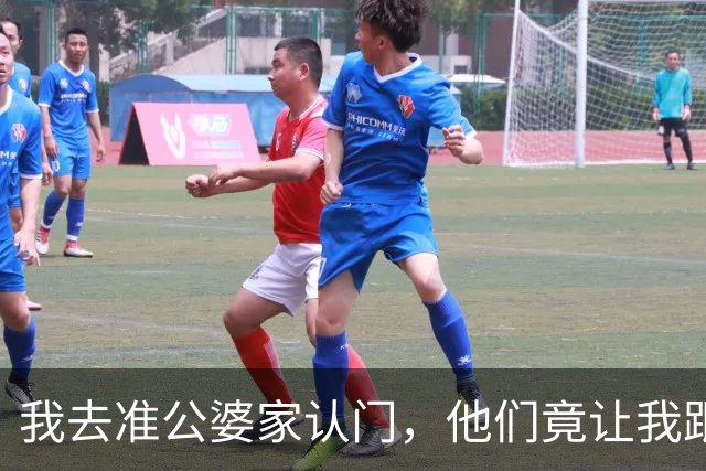我去准公婆家认门，他们竟让我跟保姆挤一间，半夜男友拉我出门，站在民政局门口时，我当场傻在原地