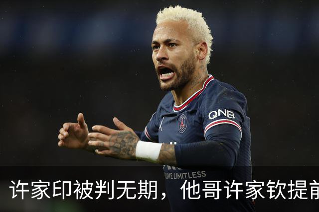 许家印被判无期，他哥许家钦提前一年就卖房潜逃，但终究没跑掉
