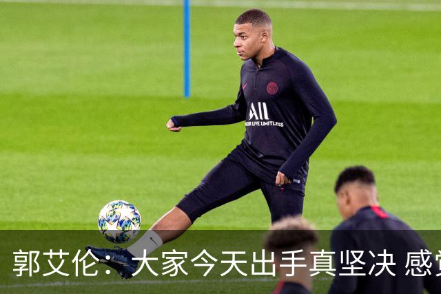 郭艾伦：大家今天出手真坚决 感觉跟训练一样没什么压力